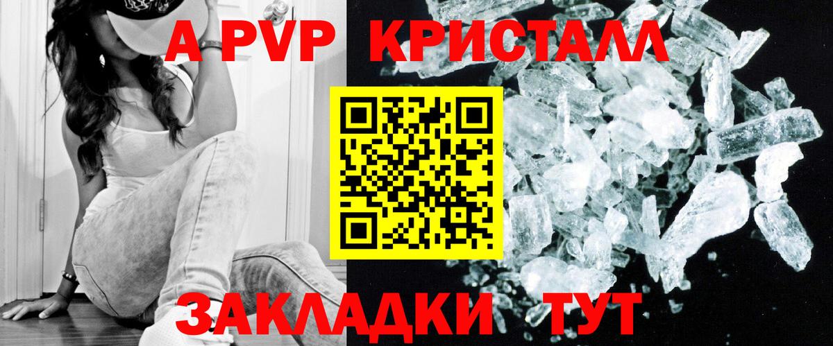 Буйнакск  А ПВП Crystall  Вход с VPN  Alpha PVP  Alfa_PVP СК КРИС 