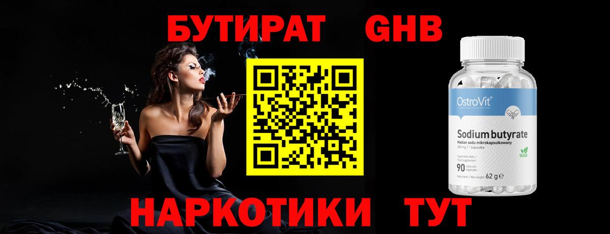 БУТИРАТ  Бутират GHB  Вход с VPN  Буйнакск 