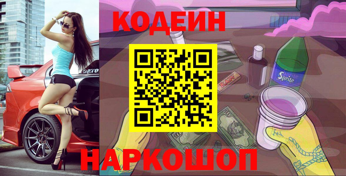 Кодеин Purple Drank  Вход с VPN  Кодеиновый сироп Lean напиток Lean (лин)  Буйнакск 