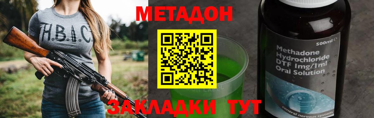 Буйнакск  МЕТАДОН белоснежный  Вход с VPN 
